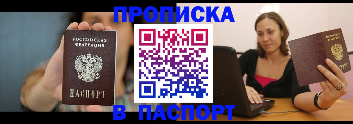 прописка поиск в Заринске