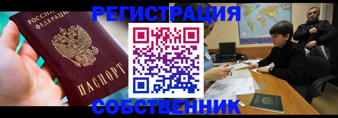 прописка в Заринске